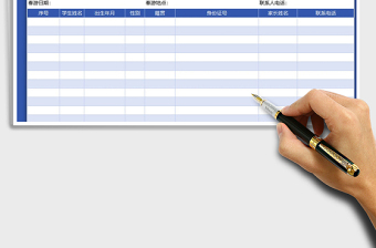 2022年学生春游报名统计一览表免费下载