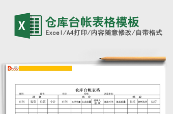 2021年倉庫臺帳表格模板免費下載