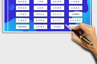 2022年出入庫管理系統-快捷錄入免費下載