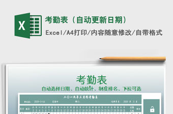 2022年考勤表（自動更新日期）免費下載