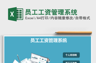 2021年員工工資管理系統(tǒng)