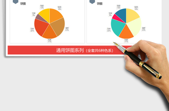 2021年通用多色系饼图 财务营销占比分析图表模板免费下载