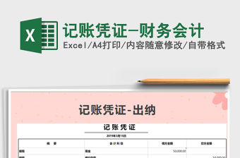 2022年記賬憑證-財務(wù)會計免費下載