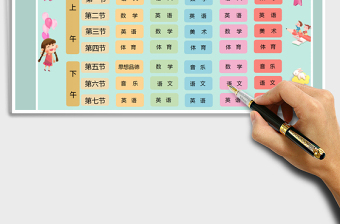 2021年學(xué)生卡通課程表模板