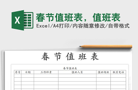 2022日历值班表模版