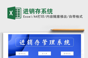 2021年進(jìn)銷存系統(tǒng)