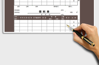 2021年庫存領(lǐng)料單（三聯(lián)）