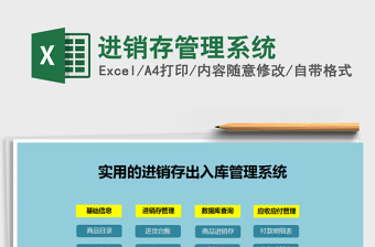 2021年進(jìn)銷存管理系統(tǒng)免費下載
