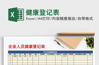 2021年健康登記表