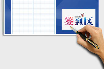 2022年簽到表（通用簽到）免費下載