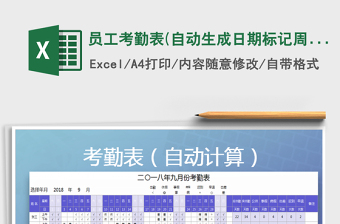 2022年員工考勤表(自動(dòng)生成日期標(biāo)記周末顏色）免費(fèi)下載