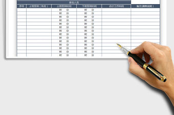 2022年工作簽到表—臨時工