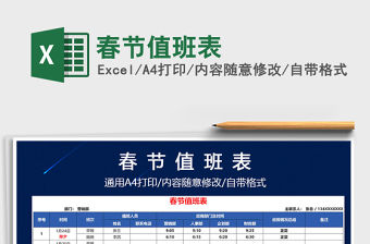 2021年春節值班表