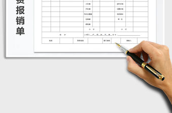 2022年員工差旅費報銷單（規范簡潔）免費下載