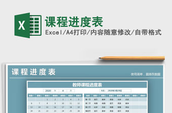 2022年課程進度表免費下載