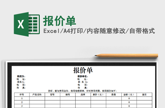 2022年報價單免費下載