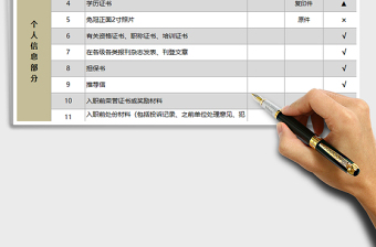 2021年员工个人档案清单