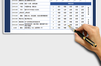 2021年課程表日歷日程安排