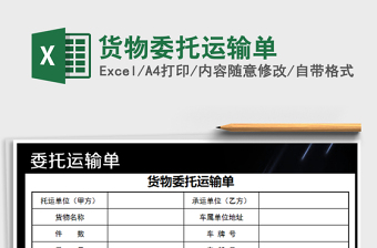 2022年貨物委托運輸單