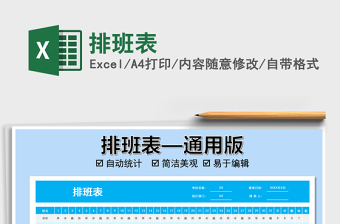 2021年排班表