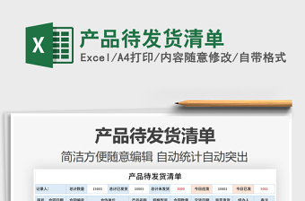 2021年產(chǎn)品待發(fā)貨清單