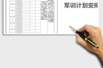 2021年新生軍訓計劃安排表