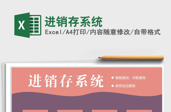2021年進(jìn)銷存系統(tǒng)