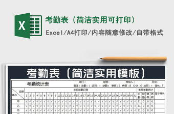 2022考勤表打印模板excel