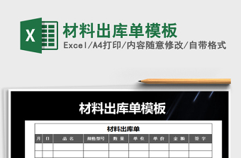 2022年材料出庫單模板免費下載