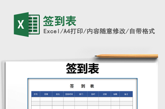 2022年簽到表免費下載