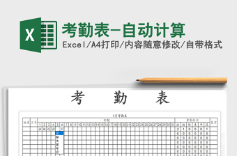 2021年考勤表-自動計(jì)算
