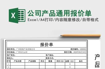 2022产品阶梯报价单模板英文