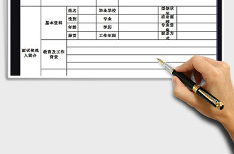 2021年面試人員結果報告模版免費下載