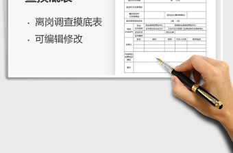 2021年鄉村醫生離崗調查摸底表