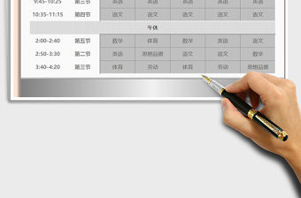 2022年小學課程表