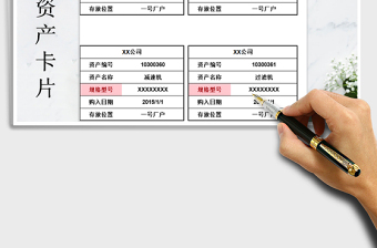 2022年固定资产生成卡片系统表免费下载