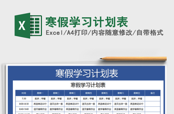 2021清华高中寒假备考计划表