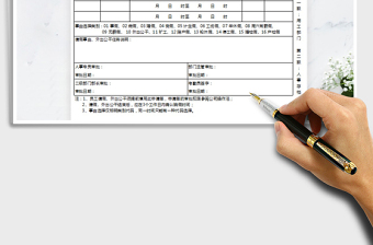 2021年员工请假外出公干申请单免费下载