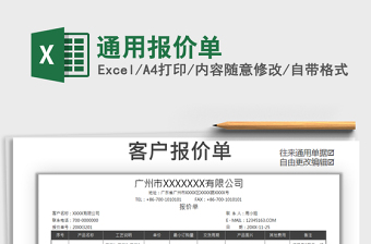2021年通用報價單