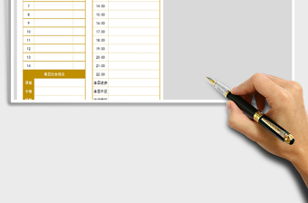 2022年每日學(xué)習(xí)計(jì)劃表免費(fèi)下載
