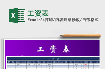 2022年工資表免費(fèi)下載