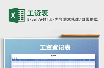 2022年工資表免費(fèi)下載
