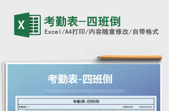 2022年考勤表-四班倒