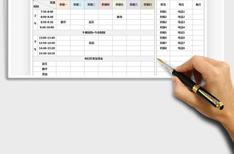 2021年小學課程表