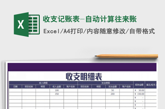 2022年收支記賬表-自動(dòng)計(jì)算往來(lái)賬