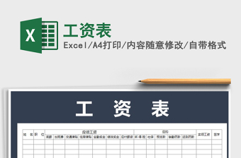 2022年工資表免費(fèi)下載