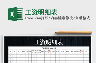 2022年工資明細(xì)表免費(fèi)下載