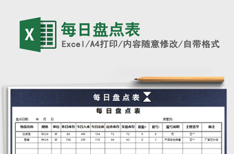 2022年每日盤點表免費下載