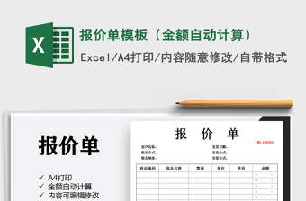 2021年報(bào)價(jià)單模板（金額自動(dòng)計(jì)算）