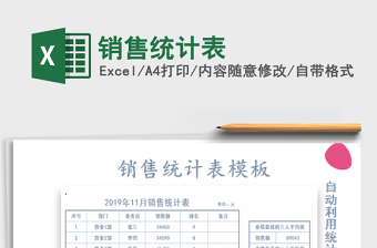 2021年銷售統(tǒng)計表